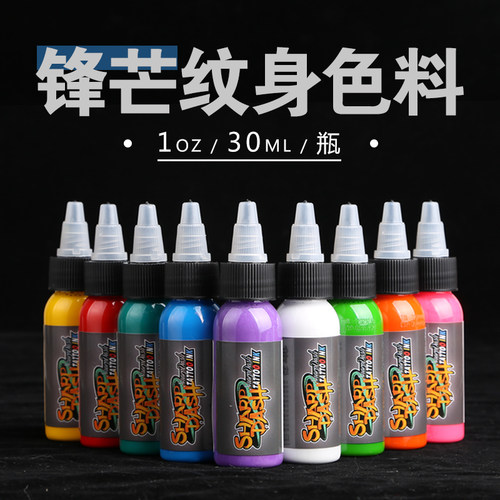 锋芒彩色纹身色料颜料