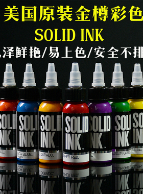 原装进口金尊纹身色料专业文身颜料刺青墨水金樽割线打雾色彩鲜艳
