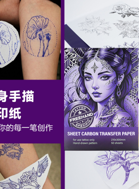 加厚纹身转印纸清晰耐擦