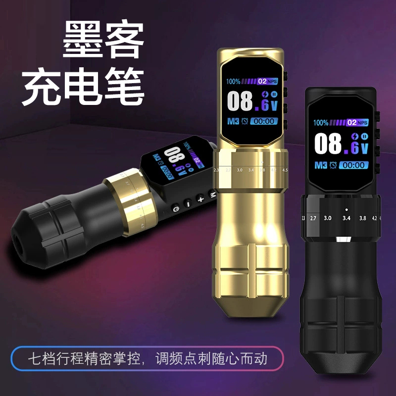 墨客无线马达纹身笔4.0行程