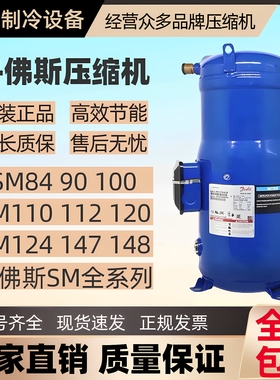 丹佛斯压缩机SM124 147A4ALB SM148 161T4VC SM175S4CC商用空调
