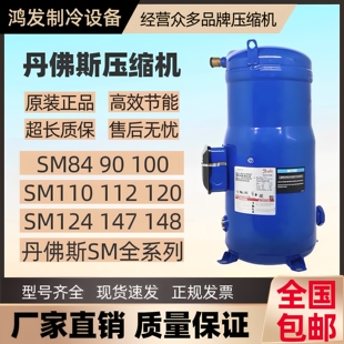 丹佛斯压缩机SM124 147A4ALB SM148 161T4VC SM175S4CC商用空调