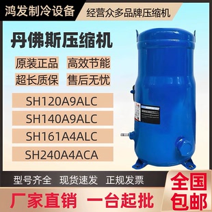 SH120A4ALC SH140A4ALC SH161A4ALC丹佛斯空调压缩机维修替换专用