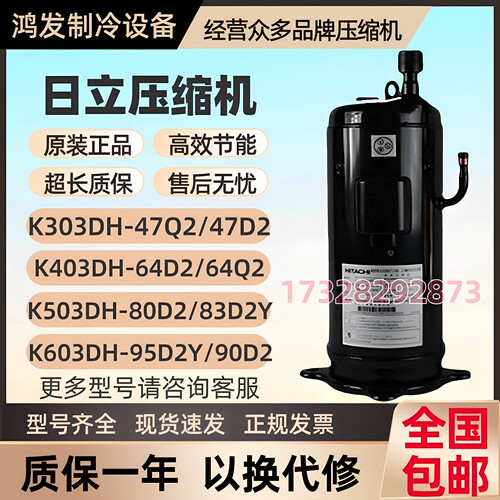 日立 K403DH-64D2 K503DH-80D2 K603DH-95D2Y 商用空调压缩机 R22