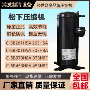 263 453 3匹4匹5匹 R22冷库空调压缩机 303 380V 三相 SB373H8A