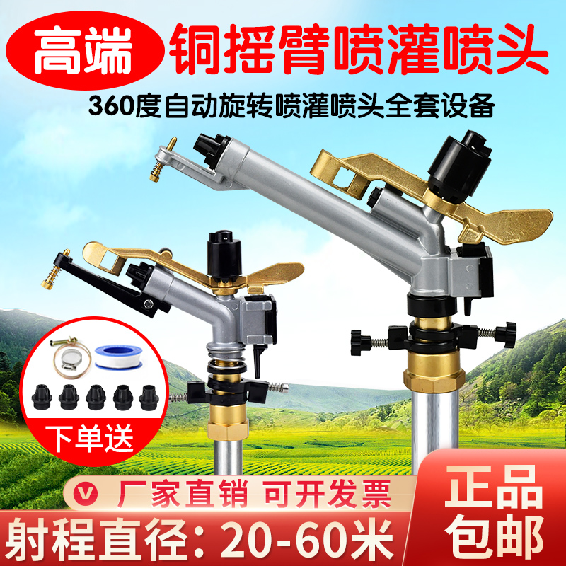 果树农田喷灌喷枪高端铜摇臂