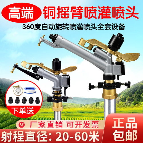 果树农田喷灌喷枪高端铜摇臂