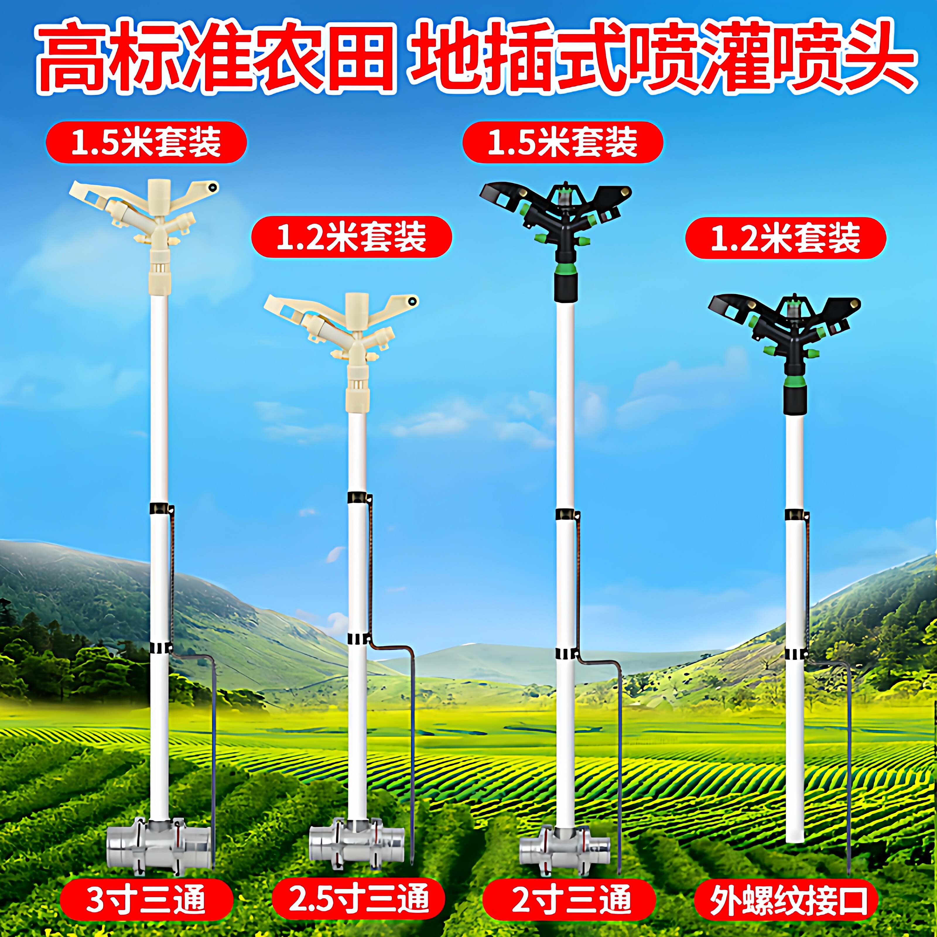 高标准农田专用喷灌喷头