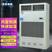 百科特奥BTaw 仓库养殖场 150㎡ 15防爆加湿机 大面积适用100