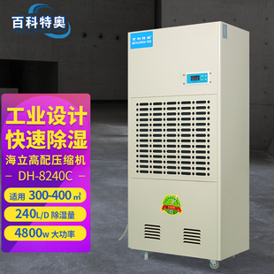 D大面积适用大功率 240L 工厂直销 8240C工业除湿机 百科特奥DH