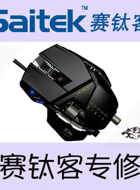 专业 赛钛客 RAT 3 5 7 9 MMO7 Prox 鼠标 维修 修理 不移动 失灵
