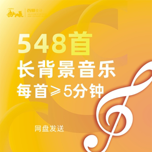 548首长背景音乐5分钟以前上朗诵演讲诗词爱国宁静震撼纯音乐
