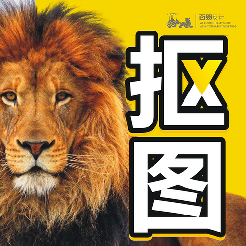 AI人工智能生成图转成矢量图手工抠图PS抠图LOGO抠图各种抠字抠图
