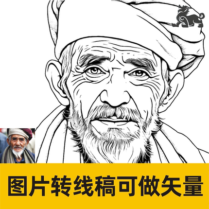 图片转线稿简笔画线条画任何照片提取线条画可做成矢量图人工服务