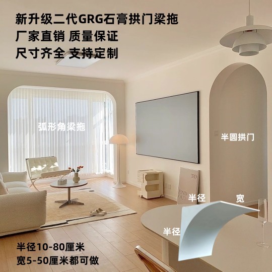 定做石膏梁拖成品GRG半圆弧形角拱形门垭口光面圆角厂家直销网红 基础建材 相框线条 原图主图