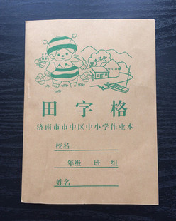 济南市市中区小学生作业本 田字格 中演草英语本记录本 20本包邮