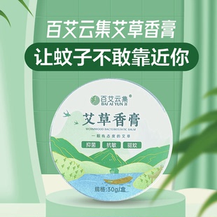 百艾云集正品艾草香膏草本抑菌膏防蚊子叮咬止痒舒缓宝宝婴儿