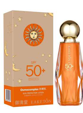 御清堂隔离防晒喷雾补水保湿