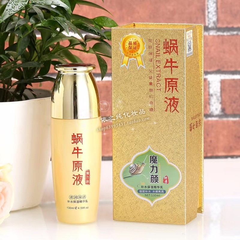 御清堂魔力颜蜗牛原液精华乳乳液