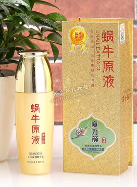 御清堂魔力颜蜗牛原液精华乳乳液