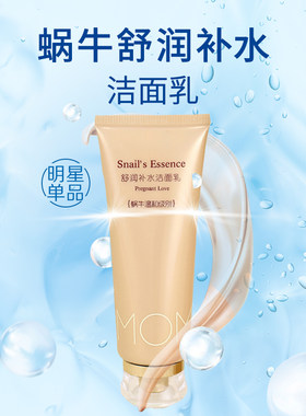 圣丹娜黄金蜗牛原液舒润补水洁面乳深层清洁保湿卸妆洗面奶100g