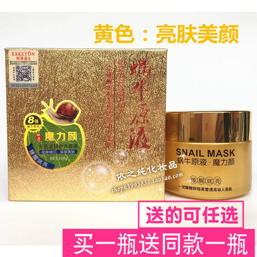 蜗牛原液御清堂睡眠亮肤美颜面膜