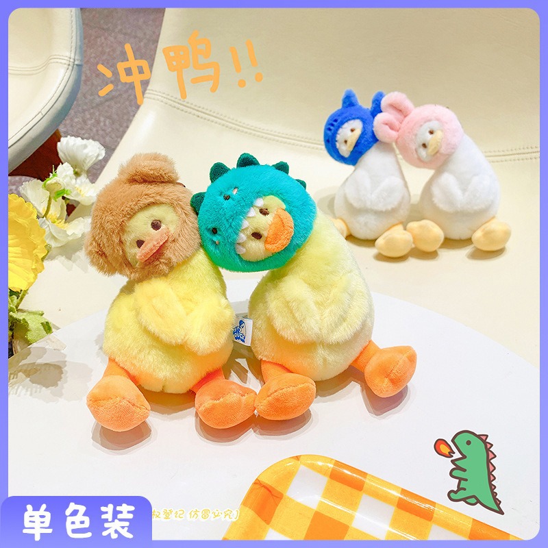正版歪头鸭IP毛绒玩具公仔扣趣味头套钥匙扣配件包包挂件厂家