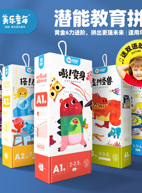 美乐儿童益智大块入门拼图 恐龙智力幼儿宝宝玩具1-2-3-4岁男女孩