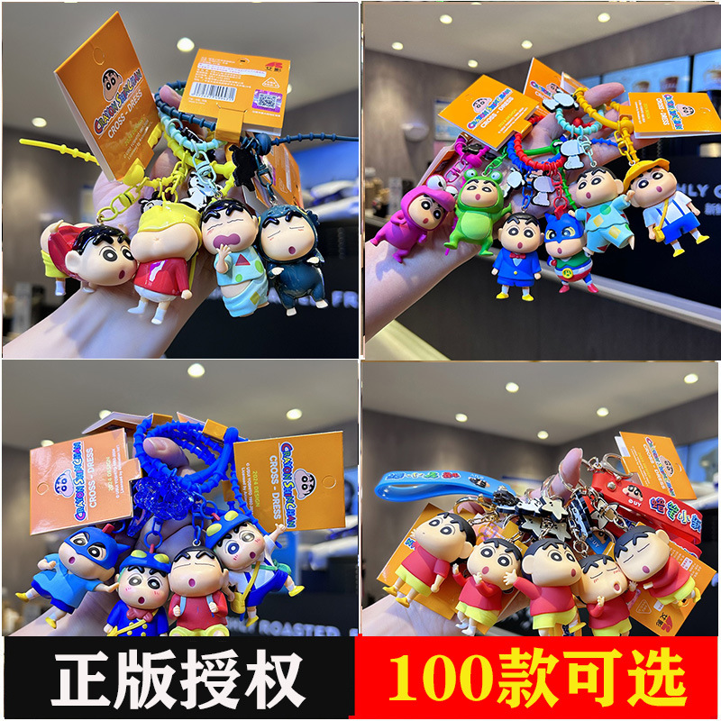 新款2025年正版钥匙扣挂件公仔蜡笔小新系列卡通包包礼品多款可选