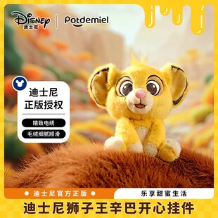 正版迪士尼potdemiel蜂蜜罐狮子王辛巴挂件毛绒玩具公仔玩偶礼物