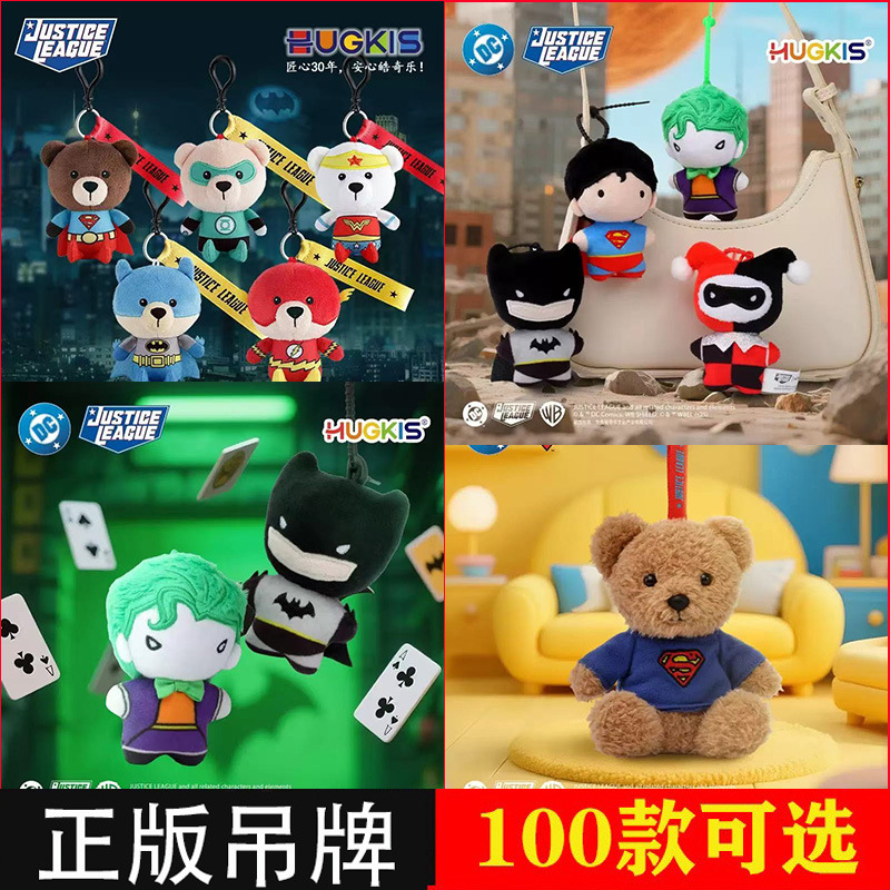 正版正义联盟毛绒公仔挂件超人挂饰蝙蝠侠玩偶卡通英雄钥匙扣集合