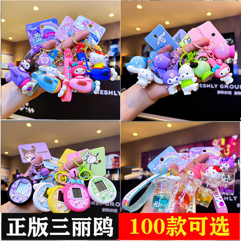 正版钥匙扣挂件公仔三丽鸥库洛米KT帕恰狗美乐蒂凯迪猫100款可选,节庆用品/礼品,钥匙扣,淘宝优惠券,粉丝福利购,淘宝优惠卷