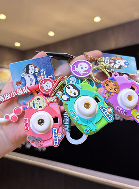 正版钥匙扣挂件公仔海底小纵队投影相机卡通包包礼品新款可爱厂家