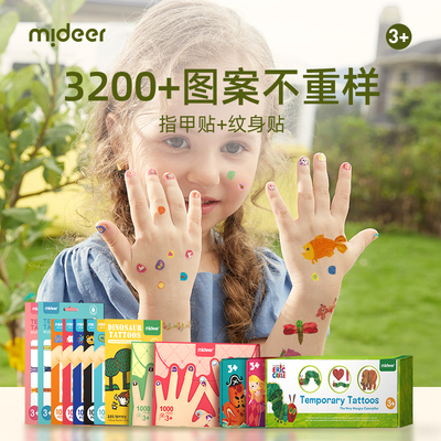 Mideer弥鹿儿童指甲贴宝宝