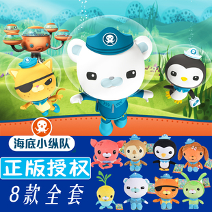 正版海底小纵队玩具毛绒巴克队长公仔皮医生呱唧玩偶儿童礼物套装