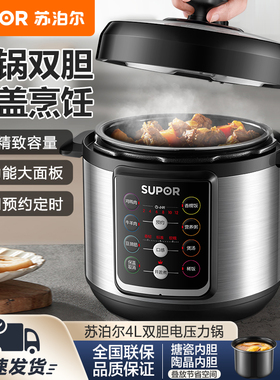 苏泊尔电压力锅双胆电高压锅4L智能预约炖肉煲汤电饭煲40YC4001