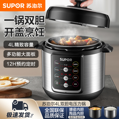 苏泊尔电高压锅4L智能压力锅双胆