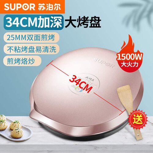苏泊尔电饼铛家用加大双面薄饼机