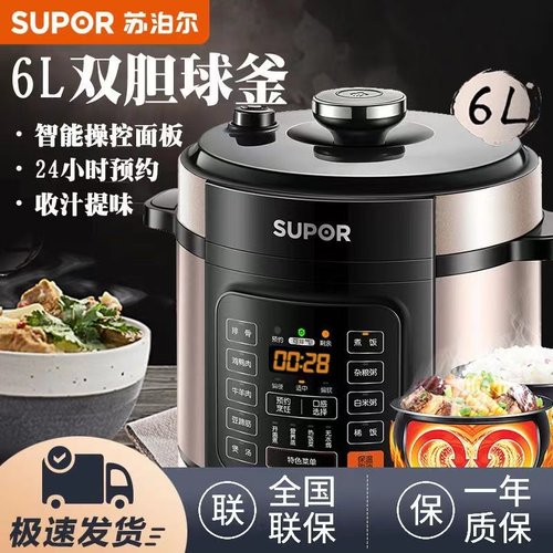苏泊尔电压力锅6L智能家用双球釜