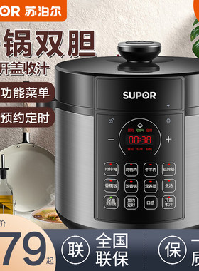 苏泊尔电压力锅预约双胆6L全自动