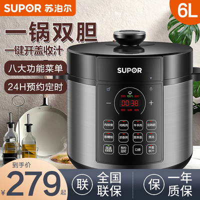 苏泊尔电压力锅预约双胆6L全自动