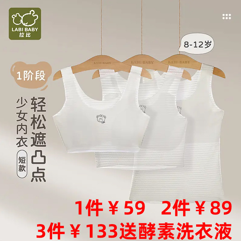拉比正品少女青春期内衣女孩发育期发育内衣运动抹胸8-12岁A类