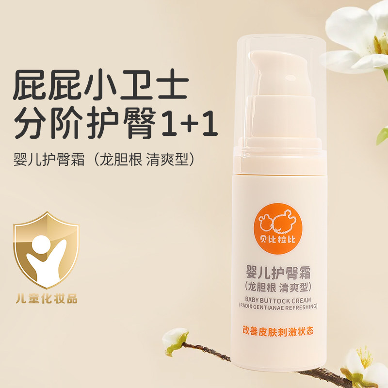 贝比拉比婴儿护臀霜用品30g有效针对宝宝pp护臀膏新生儿尿zhen