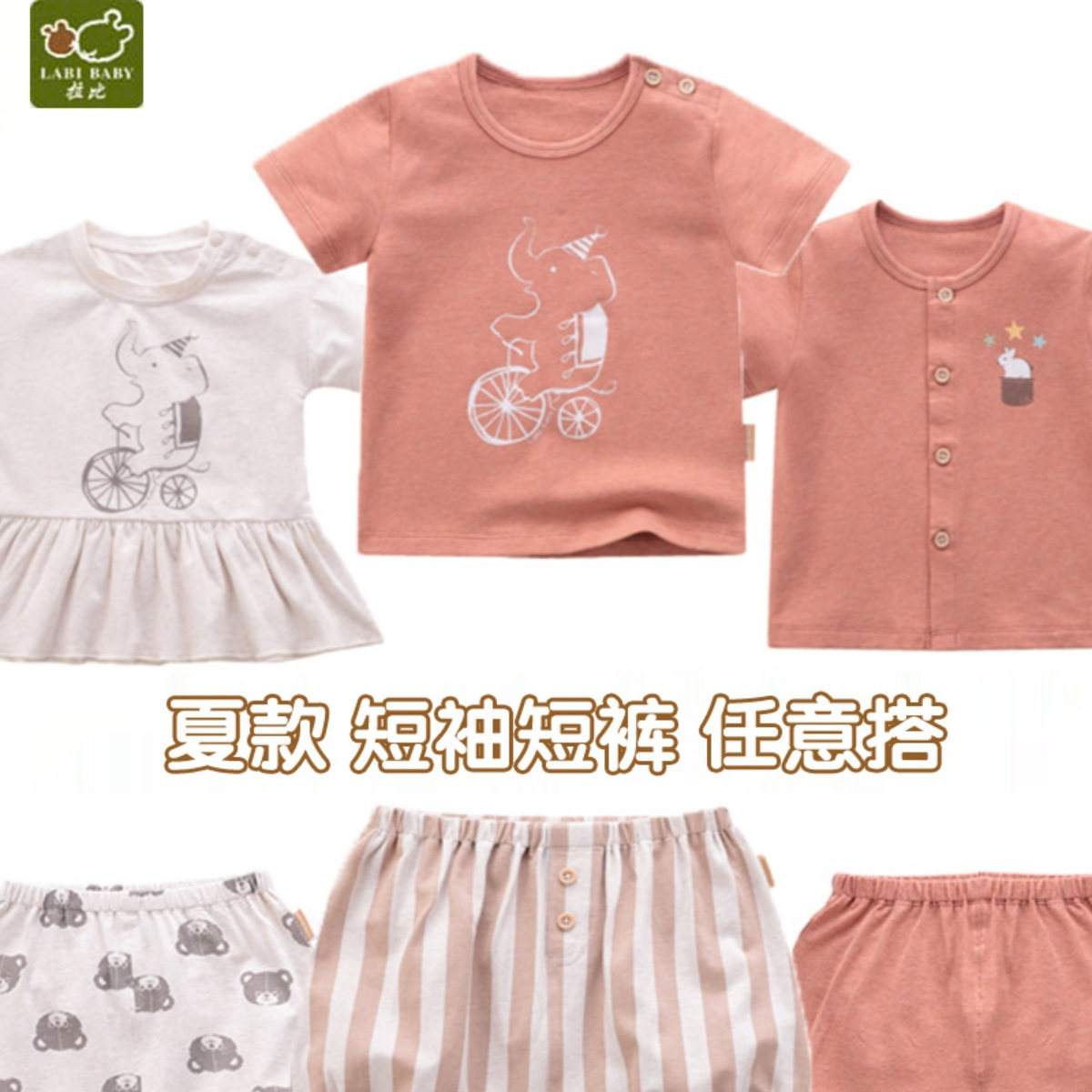 拉比正品2025夏季熊头肩开短袖衣男女宝宝多色纯棉T恤衫哈伦短裤z