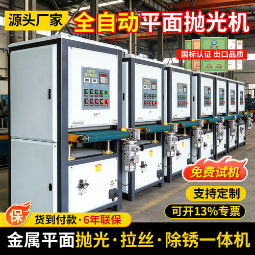 【出口品质】平面抛光机10秒平滑