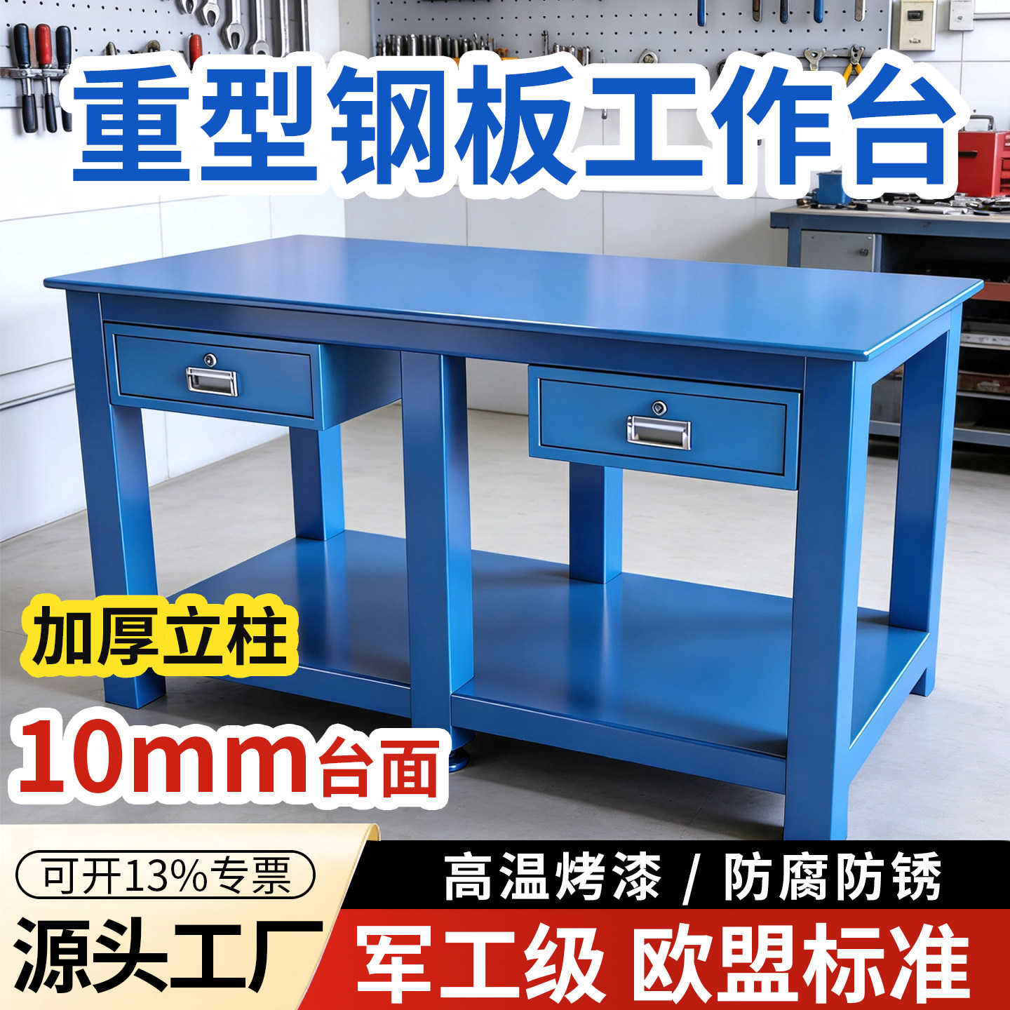 【出口品质】钳工工作台耐用20年图片