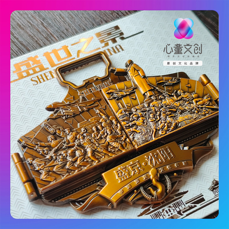 盛京沈阳中山广场复古古铜冰箱贴创意旅游纪念品礼品伴手礼包邮