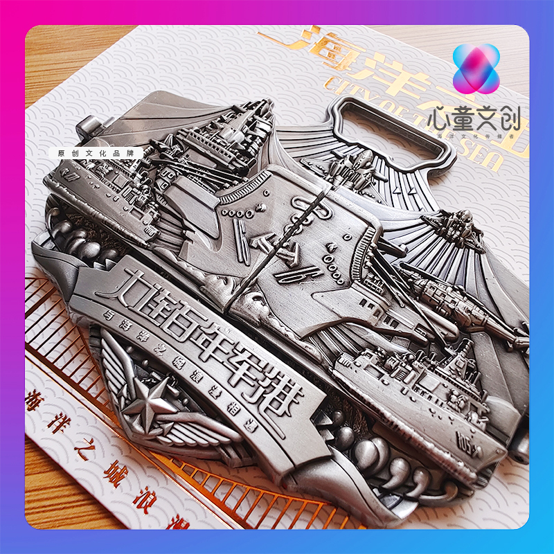 复古大气冰箱贴心童文创旅顺军港