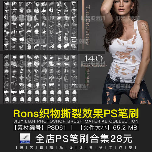 PS笔刷织物衣服布料牛仔裤撕裂效果颓废撕开的破洞纹理素材PSD61