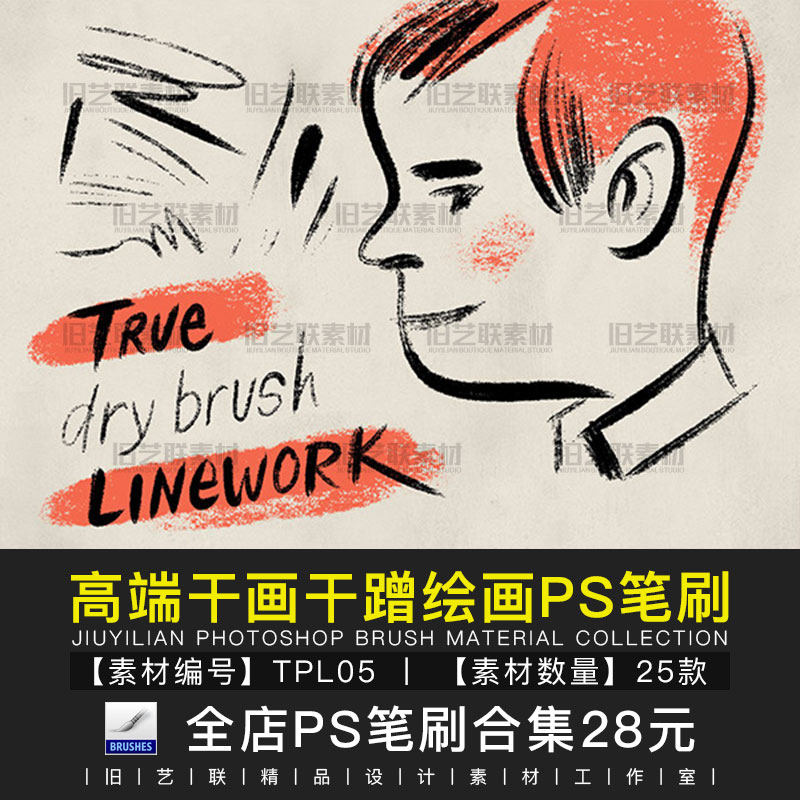 PS笔刷干性铅笔炭笔粉笔蜡笔绘画插画手绘素描速写画笔预设TPL05